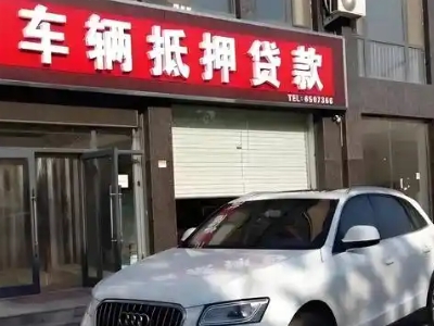 巨野不押车贷款办理条件是什么？