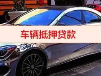 巨野汽车抵押借款的额度如何确定？